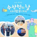선박축사 | 제15회 수산인의 날 다녀왔습니다!