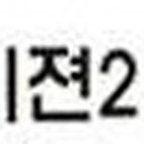 상무현대공업사