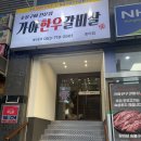 가야한우갈비살 | [내돈내산] 민생쿠폰으로 한우 1++? 대구 서구 중리동 가야한우갈비살 솔직후기!