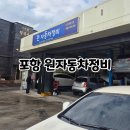 퍼펙트자동차정비 | 포항 원자동차정비 자동차 정비소 잘하는 곳 추천