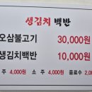 시내생김치백반