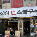 탄현환승 공영주차장 | 탄현 고기집 : 돌판 짜파게티 석암생소금구이 일산탄현점