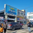 구룡포아구탕집 이미지