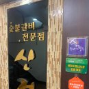 한양총판 | 창원 반송시장 돼지갈비 맛집 신정갈비, 15인분 먹고 왔어요