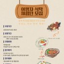 여행자의 식탁