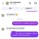 아토베이크샵 | 내돈내산 예약 가능한 분당 정자 아토베이크샵 두바이쫀득쿠키 주차 메뉴추천 배달가능