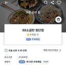팔팔(88)막창