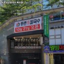 등촌샤브칼국수 옥수점