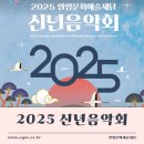 안양문화예술재단 2025 신년음악회 네이버블로그