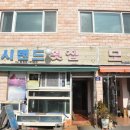 시랜드모텔 이미지