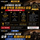 [철산 유일 최대 규모 500평] 오후 트레이너 추가 구인합니다.(정직/파트) 이미지