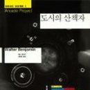 산책자의집 이미지