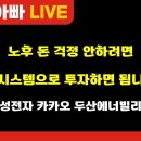 [부자아빠열린강좌] 노후 돈 걱정안하려면 팜시스템으로 투자하면 됩니다 이미지