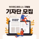 하이엔드휘트니스구월 이미지