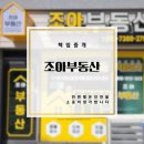 삼정조아공인중개사사무소 네이버블로그