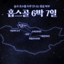 꿈엔들 | 꿈꾸는 몽골 여행사 추천 이유, 홉스골 6박7일 후기