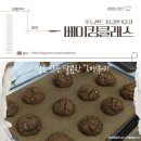 원데이클래스 강좌로 산리오 아이싱 쿠키 만들기(4개) | 주노샌드 베이킹클래스 정규반 첫날 | 르뱅쿠키 만들기🍪