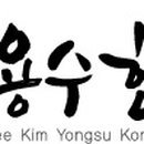 경희믿음한의원 이미지