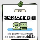 미장센트럴점 멘토즈 스터디카페 이미지