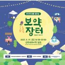 산청산양삼 | [플리마켓] 산청 보약장터 신비로운 타로상담 후기