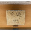 학교법인 동의병원 동의대학교 부속한방병원 | 동의학원 첫 정초석인 동의중 머릿돌 본관 1층 전시