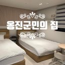 옹진구청 앞2 | [인천 옹진군] 옹진군민의 집 - 인천연안여객터미널 앞 옹진군민을 위한 가성비 숙박시설