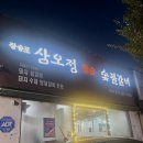 장승포삼오정참숯숯불갈비 | 거제 숯불 생갈비 맛집 추천 아주동 장승포삼오정참숯숯불갈비