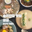 동경한식타임 | 송리단길 맛집 금금 내돈내산 재방문이 증명하는 퓨전 한식 솔직 후기