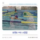 2호선 중동역 9번출구(E마트앞) | 해운대 어린이 수영장 유앤유 키즈 수영장 차량 픽업부터 수영복 세탁 보관까지 해주는 풀케어 시스템