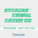 충북미래드론전문교육원 이미지