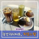 애견탑 | 부산 광안리 수제 디저트 맛집, 히얼스탑 애견동반 가능 카페 후기!
