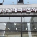 돌담순대국