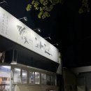 대구 진천역 맛집 화진횟집 화원진천점, VIP 코스 끝없이 나오는 대구 횟집 맛집
