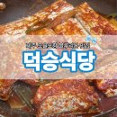 덕승식당 | 제주 모슬포 블루리본 맛집 덕승식당 갈치조림 물회