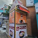 [혜화] 대학로 레트로 코믹 연극 <라면> 후기