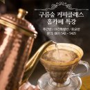 숲커피클래스 이미지