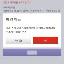 도쿄 아사쿠사 쿠라스시 예약 취소 방법 및 게임 이용 후기