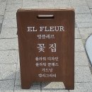 월플레르 | 양주 옥정동꽃집 엘플레르 꽃다발 선물 후기 (쿠팡이츠 꽃배달 가능)