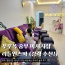 윈한솔마트2 | 푸꾸옥 중부 마사지 추천 리틀윈스파 내돈내산 인생마사지