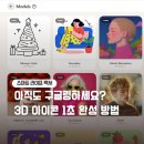 이레툴 | 나노바나나 모델 활용 가이드 3D 아이콘 제작 블런지 AI 사용 후기