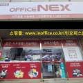 오피스넥스 인천중앙점 이미지
