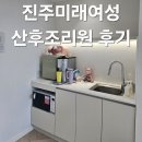 미래2 | 진주미래여성병원 프리미엄방 2주 후기/내돈내산 솔직후기(식사, 시설)