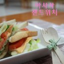 아사삭 샌드위치
