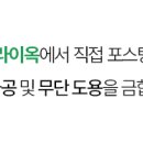 라이옥가맹본부
