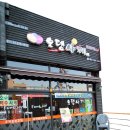 파티파티소주맥주주점