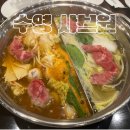 샤브원(one) | 수영 샤브원 현지인이 추천하는 수영 샤브샤브 맛집
