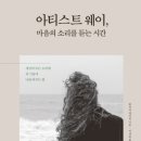 아티스트웨이