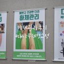 인계동 1169 | 수원 인계동자세교정 대나무체형교정 하체관리받은 후기
