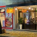 경기도공무직노동조합 | [경기 수원] 파장동 술집추천 레트로포차 한식주점 “반딧불”내돈내산후기(야한김밥, 라국수)