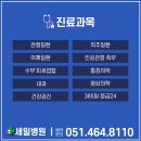 세일정형외과 이미지